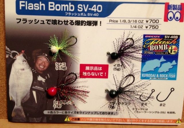 Decoy Flash Bomb